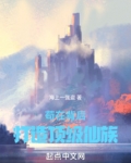 苟在背后:打造顶级仙族,番茄小说