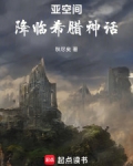 希腊神话空间之神