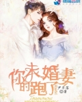 厉先生你婚了吗小说