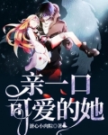 亲一口他的小可爱苏甜微盘