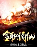 全职仙医免费全文阅读