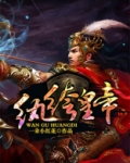 纨绔皇太子百科