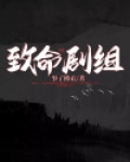 致命组合