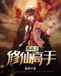 都市之修仙高手林天