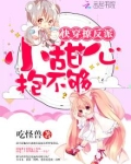 快穿反派之甜心很嚣张免费漫画