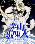 茅山抓鬼人下载