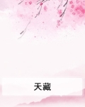 天藏菩萨