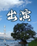 特别出演什么意思