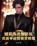 婚礼当天加彩礼新娘换人