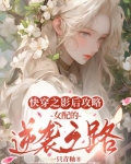 快穿之影后女神