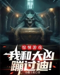 惊悚游戏我真的不是鬼