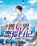 男神的恋爱日记