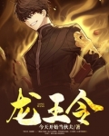 龙王令陈平小说全文免费阅读