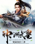 神洲武皇下载