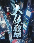 大侠救救我破解版下载