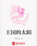 太阳王之国