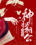 嫁个病秧子：神秘相公马甲多