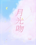 月光吻过红玫瑰