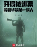 娱乐开局被抢