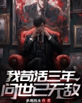 我苟活了十亿年小说