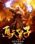 通天王朝