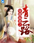 穿越福运青青