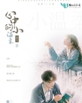 心中最温柔的白月光