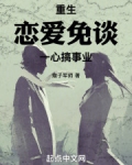 重生恋爱免谈一心搞事业疯子军师