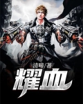 耀血冰世界怎么买内测票