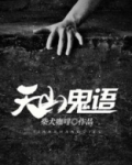 鬼天山3下载