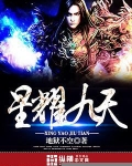 星耀九天外,漫行云海间