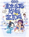 冲喜王妃重生