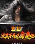 玄幻:我真不是剑帝