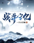 战尊 小说