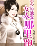 恶少的女人古心