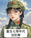 重生七零年代当知青,带着空间赢麻了林楚楚