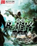 重走枭雄路完整版精校下载