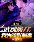斗罗武魂是魔刀千刃