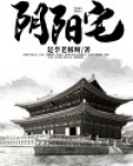 阴阳宅大全