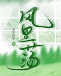 她又拽又软