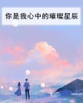 你是我心中的那束光500字作文