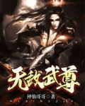 无敌药尊全文免费阅读网