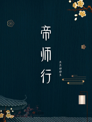 帝师徐州行