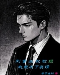 刚重生就被绿!我竟成了赘婿百度云
