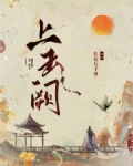 上玉阙小说全文免费阅读最新章节