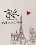 盲婚
