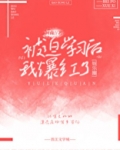 被迫读书