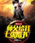 师傅出山下一句
