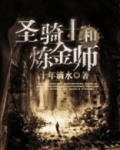 骑士炼金配方