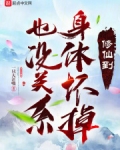 修仙会死吗